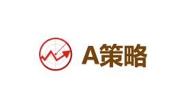 A策略