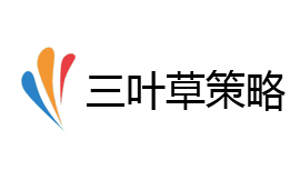三叶草策略